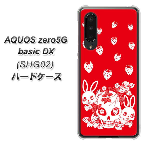 au アクオスゼロ5G basic DX SHG02 高画質仕上げ 背面印刷 ハードケース【AG838 苺兎(赤)】