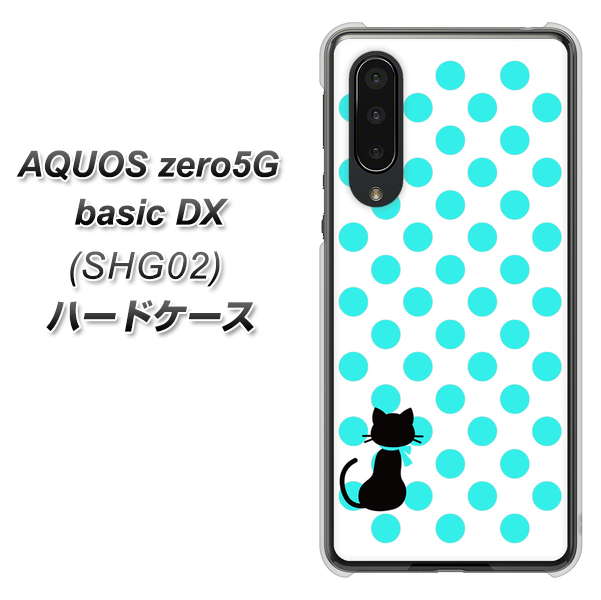 au アクオスゼロ5G basic DX SHG02 高画質仕上げ 背面印刷 ハードケース【EK809 ネコとシンプル ライトブルー】