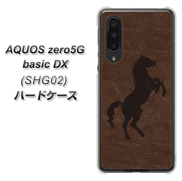 au アクオスゼロ5G basic DX SHG02 高画質仕上げ 背面印刷 ハードケース【EK861 レザー風馬】
