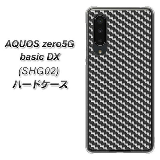 au アクオスゼロ5G basic DX SHG02 高画質仕上げ 背面印刷 ハードケース【EK877 ブラックカーボン】