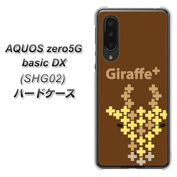 au アクオスゼロ5G basic DX SHG02 高画質仕上げ 背面印刷 ハードケース【IA805 Giraffe+】
