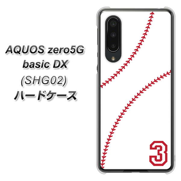 au アクオスゼロ5G basic DX SHG02 高画質仕上げ 背面印刷 ハードケース【IB923 baseball_ボール】