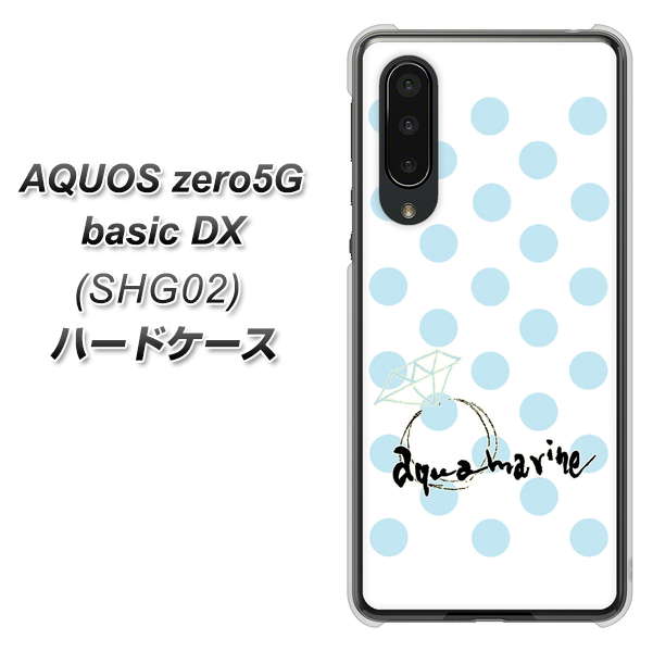 au アクオスゼロ5G basic DX SHG02 高画質仕上げ 背面印刷 ハードケース【OE812 3月アクアマリン】