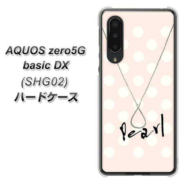 au アクオスゼロ5G basic DX SHG02 高画質仕上げ 背面印刷 ハードケース【OE815 6月パール】