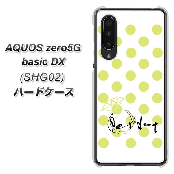 au アクオスゼロ5G basic DX SHG02 高画質仕上げ 背面印刷 ハードケース【OE817 8月ペリシンプル】