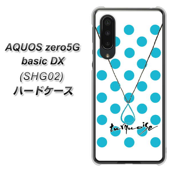 au アクオスゼロ5G basic DX SHG02 高画質仕上げ 背面印刷 ハードケース【OE821 12月ターコイズ】