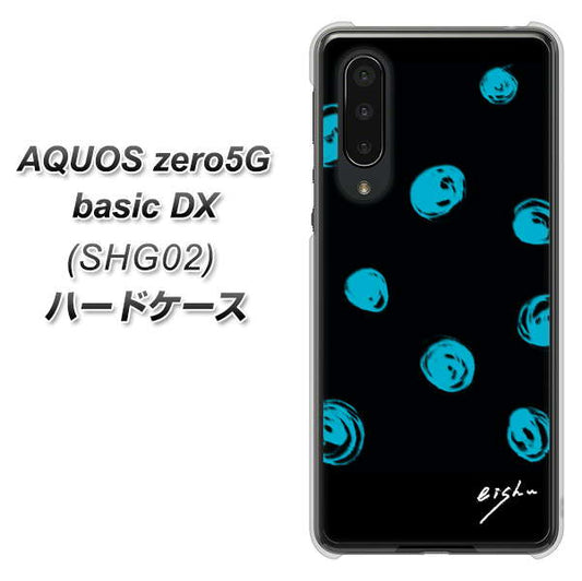 au アクオスゼロ5G basic DX SHG02 高画質仕上げ 背面印刷 ハードケース【OE838 手描きシンプル ブラック×ブルー】