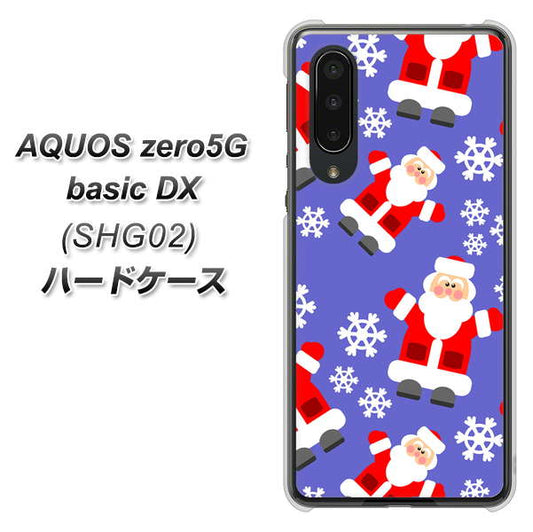 au アクオスゼロ5G basic DX SHG02 高画質仕上げ 背面印刷 ハードケース【XA804 Welcomeサンタさん】