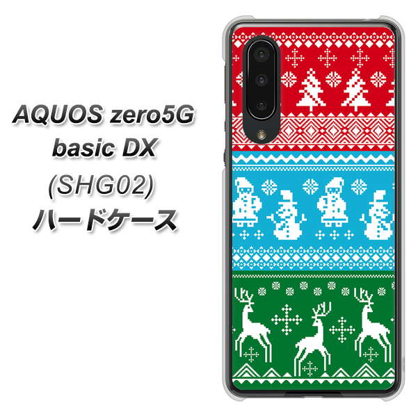 au アクオスゼロ5G basic DX SHG02 高画質仕上げ 背面印刷 ハードケース【XA807 X'masモチーフ】