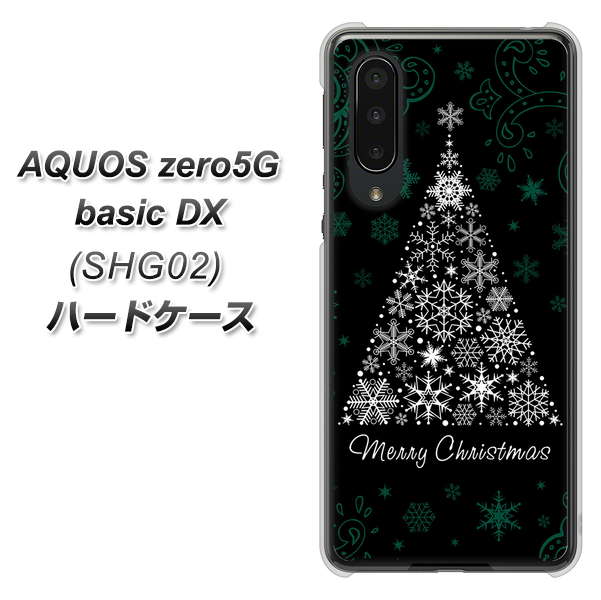au アクオスゼロ5G basic DX SHG02 高画質仕上げ 背面印刷 ハードケース【XA808 聖なるツリー】