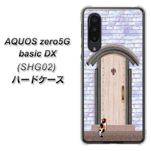 au アクオスゼロ5G basic DX SHG02 高画質仕上げ 背面印刷 ハードケース【YA952 石ドア02 素材クリア】