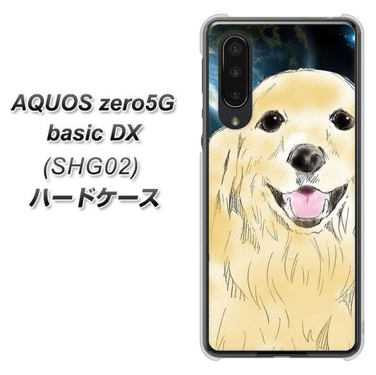 au アクオスゼロ5G basic DX SHG02 高画質仕上げ 背面印刷 ハードケース【YD826 ゴールデンレトリバー02】