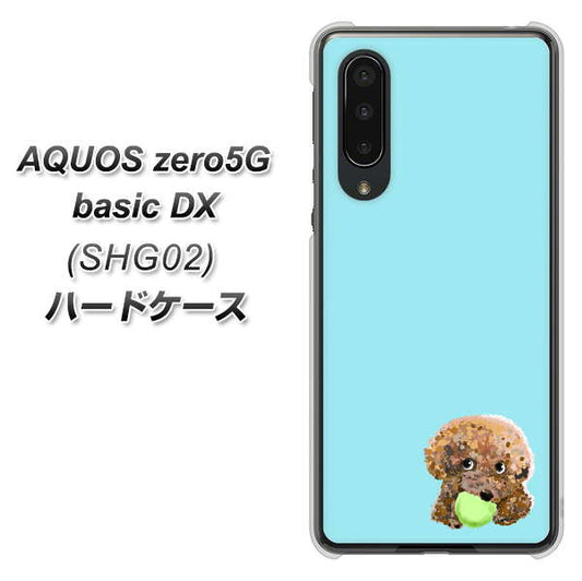 au アクオスゼロ5G basic DX SHG02 高画質仕上げ 背面印刷 ハードケース【YJ054 トイプードル&ボール(ブルー)】
