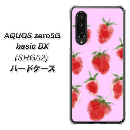 au アクオスゼロ5G basic DX SHG02 高画質仕上げ 背面印刷 ハードケース【YJ180 イチゴ 水彩180】