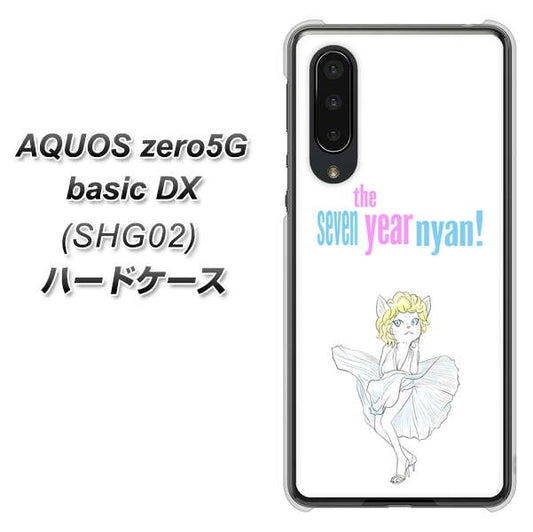 au アクオスゼロ5G basic DX SHG02 高画質仕上げ 背面印刷 ハードケース【YJ249 マリリンモンローにゃん】