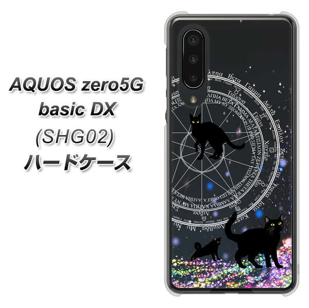 au アクオスゼロ5G basic DX SHG02 高画質仕上げ 背面印刷 ハードケース【YJ330 魔法陣猫 キラキラ 黒猫】