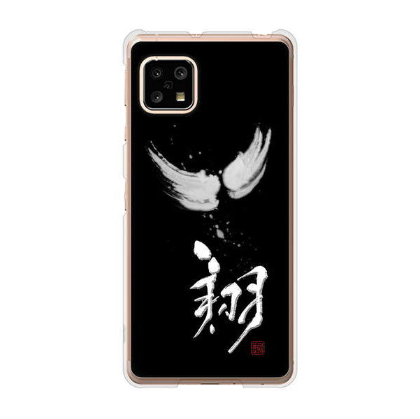 AQUOS sense5G SHG03 au 高画質仕上げ 背面印刷 ハードケース 大野詠舟 一文字