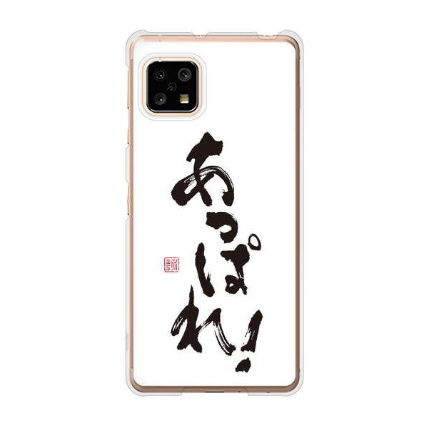 AQUOS sense5G SHG03 au 高画質仕上げ 背面印刷 ハードケース 大野詠舟 ジョーク