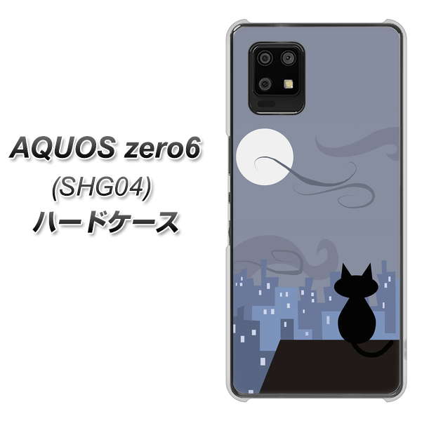 au アクオスゼロ6 SHG04 高画質仕上げ 背面印刷 ハードケース【012 屋根の上のねこ】