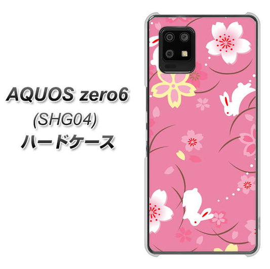 au アクオスゼロ6 SHG04 高画質仕上げ 背面印刷 ハードケース【149 桜と白うさぎ】