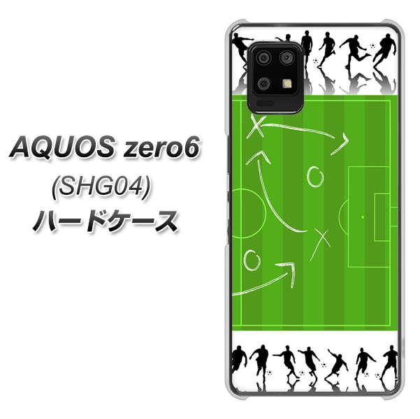 au アクオスゼロ6 SHG04 高画質仕上げ 背面印刷 ハードケース【304 サッカー戦略ボード】