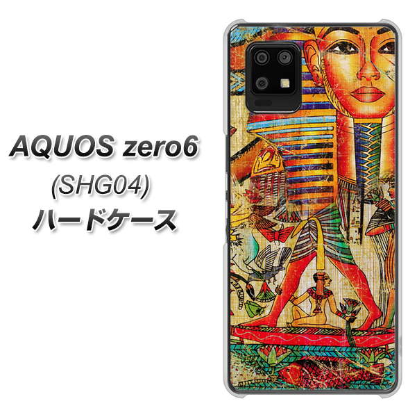 au アクオスゼロ6 SHG04 高画質仕上げ 背面印刷 ハードケース【329 ナイル ツタンカーメン】