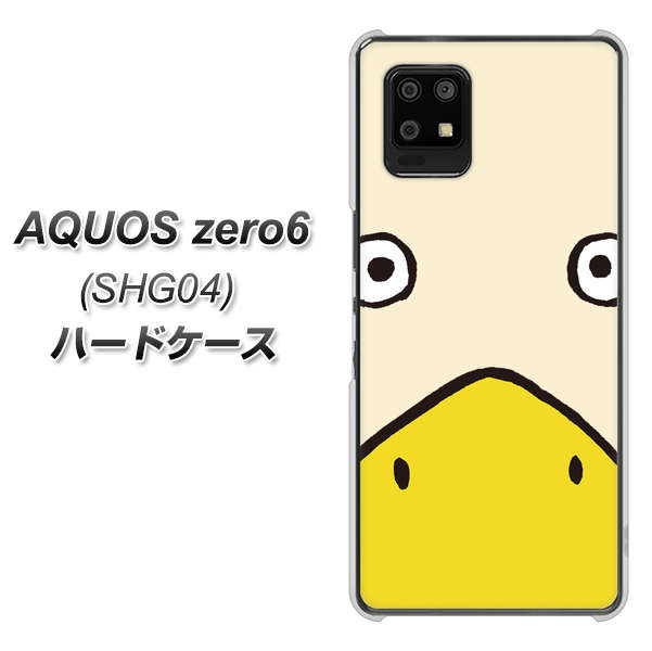 au アクオスゼロ6 SHG04 高画質仕上げ 背面印刷 ハードケース【347 あひる】