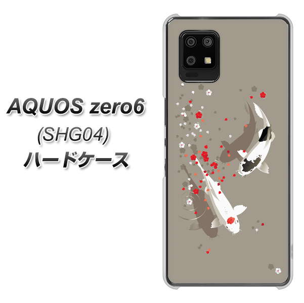 au アクオスゼロ6 SHG04 高画質仕上げ 背面印刷 ハードケース【367 よりそう鯉】