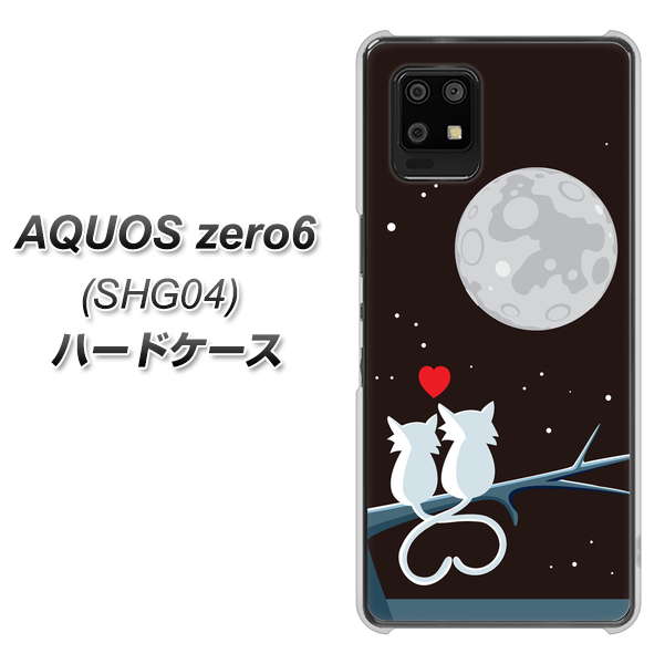 au アクオスゼロ6 SHG04 高画質仕上げ 背面印刷 ハードケース【376 恋するしっぽ】