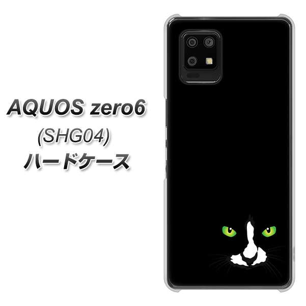 au アクオスゼロ6 SHG04 高画質仕上げ 背面印刷 ハードケース【398 黒ネコ】