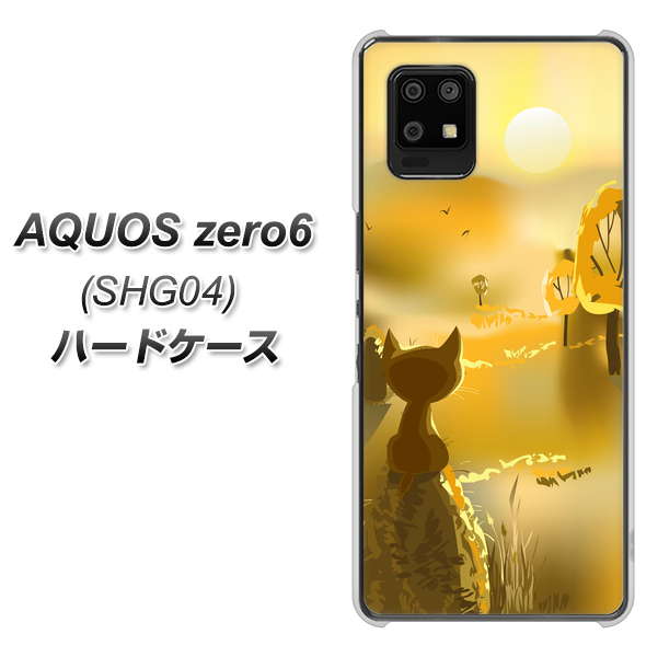 au アクオスゼロ6 SHG04 高画質仕上げ 背面印刷 ハードケース【400 たそがれの猫】