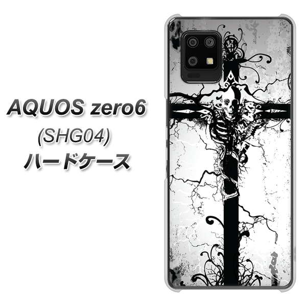 au アクオスゼロ6 SHG04 高画質仕上げ 背面印刷 ハードケース【432 張付の骸】