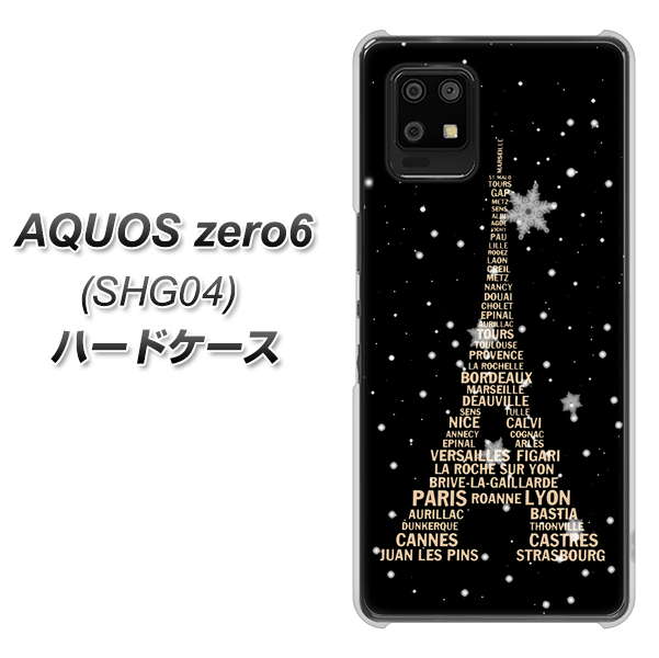au アクオスゼロ6 SHG04 高画質仕上げ 背面印刷 ハードケース【526 エッフェル塔bk-gd】