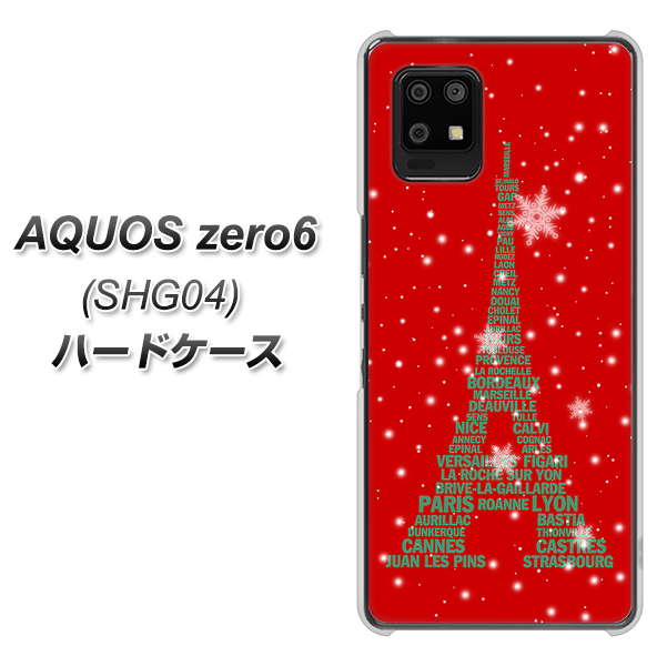 au アクオスゼロ6 SHG04 高画質仕上げ 背面印刷 ハードケース【527 エッフェル塔red-gr】