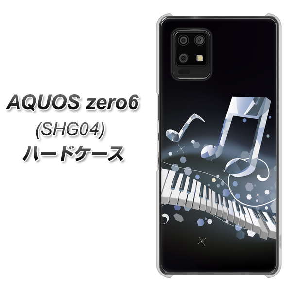 au アクオスゼロ6 SHG04 高画質仕上げ 背面印刷 ハードケース【575 鍵盤に踊る音】