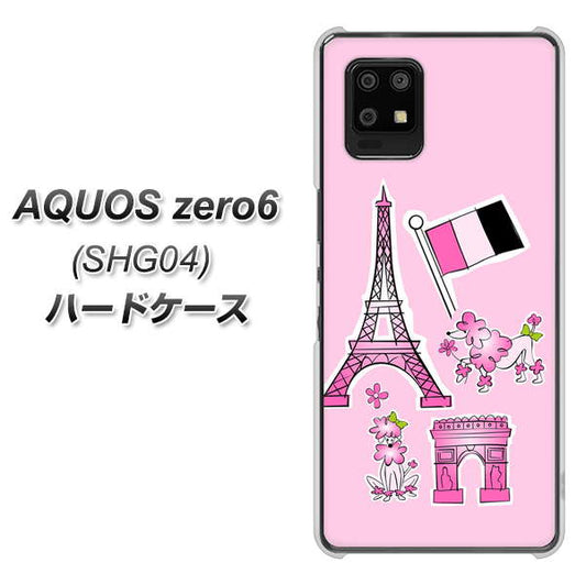 au アクオスゼロ6 SHG04 高画質仕上げ 背面印刷 ハードケース【578 ピンクのフランス】