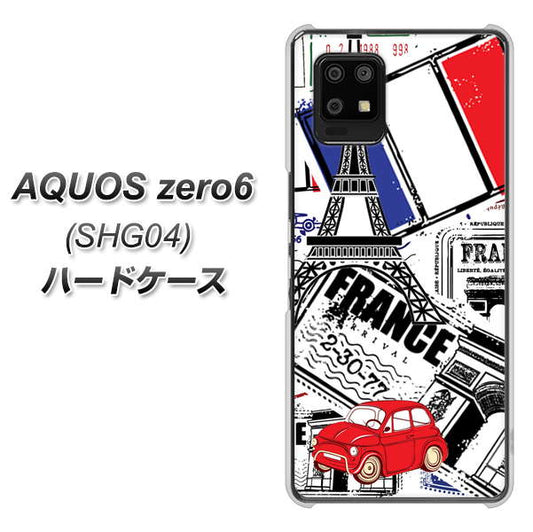 au アクオスゼロ6 SHG04 高画質仕上げ 背面印刷 ハードケース【599 フランスの街角】