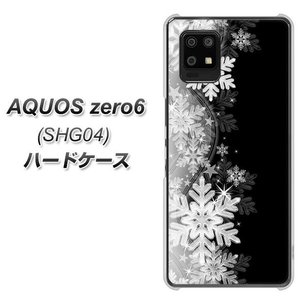au アクオスゼロ6 SHG04 高画質仕上げ 背面印刷 ハードケース【603 白銀と闇】