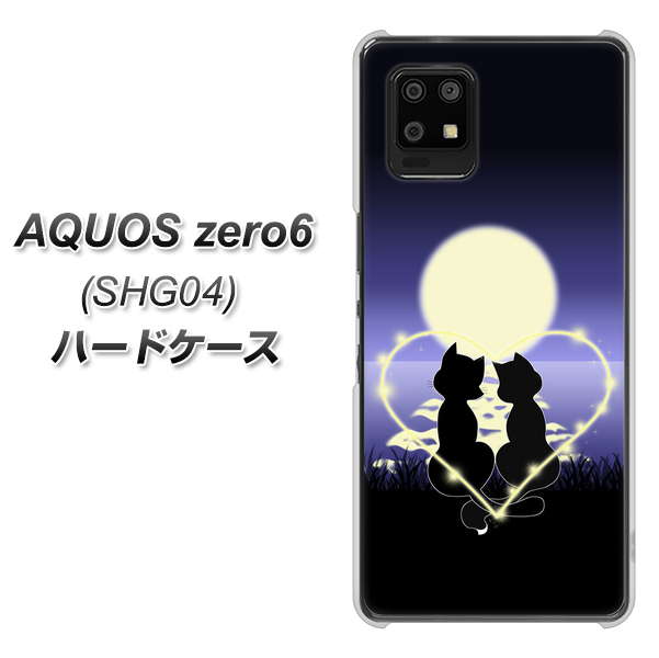 au アクオスゼロ6 SHG04 高画質仕上げ 背面印刷 ハードケース【604 月明かりの恋ネコ】
