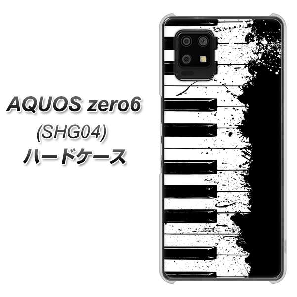 au アクオスゼロ6 SHG04 高画質仕上げ 背面印刷 ハードケース【611 クラッシュピアノ】