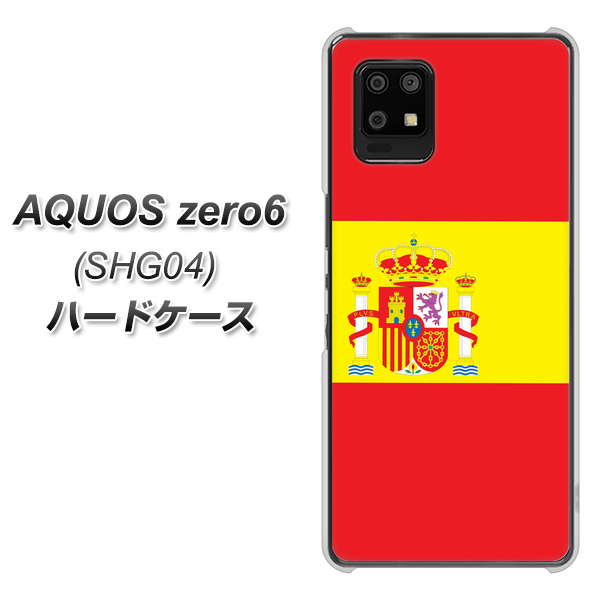 au アクオスゼロ6 SHG04 高画質仕上げ 背面印刷 ハードケース【663 スペイン】