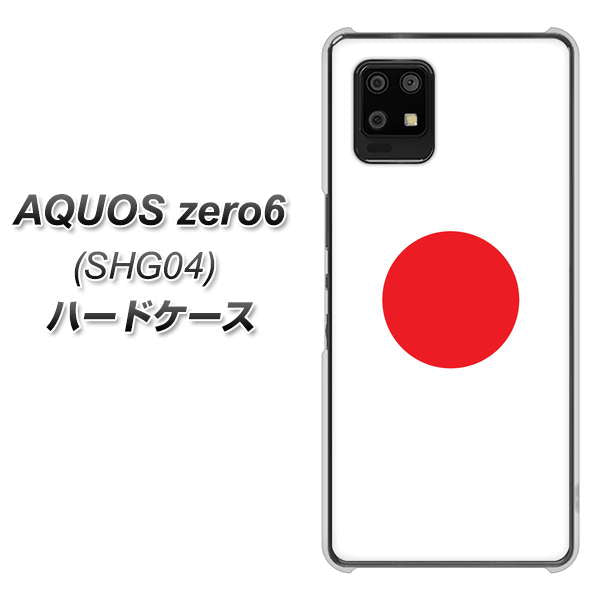 au アクオスゼロ6 SHG04 高画質仕上げ 背面印刷 ハードケース【681 日本】
