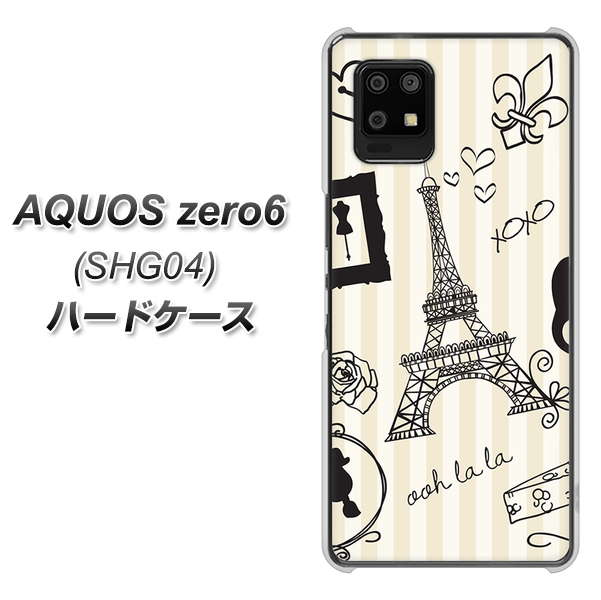 au アクオスゼロ6 SHG04 高画質仕上げ 背面印刷 ハードケース【694 パリの絵】