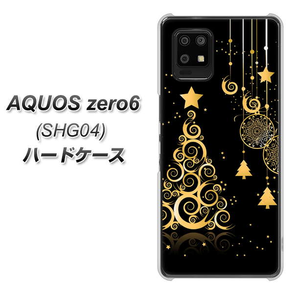 au アクオスゼロ6 SHG04 高画質仕上げ 背面印刷 ハードケース【721 その他のカラークリスマスツリー】