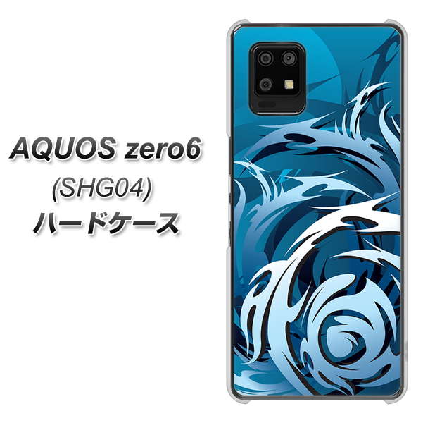 au アクオスゼロ6 SHG04 高画質仕上げ 背面印刷 ハードケース【731 ドラゴンサークル】