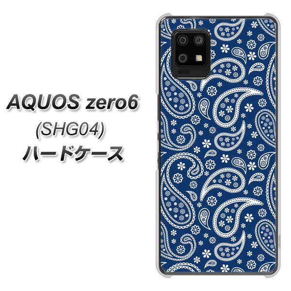 au アクオスゼロ6 SHG04 高画質仕上げ 背面印刷 ハードケース【764 ペイズリーブロンズブルー】