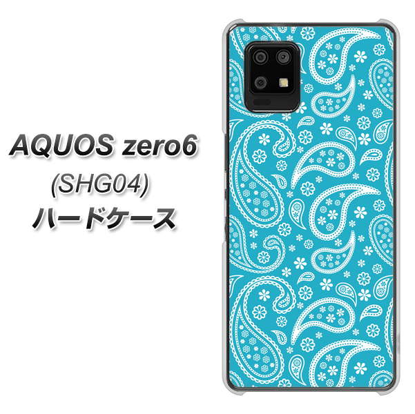au アクオスゼロ6 SHG04 高画質仕上げ 背面印刷 ハードケース【766 ペイズリーブルー】