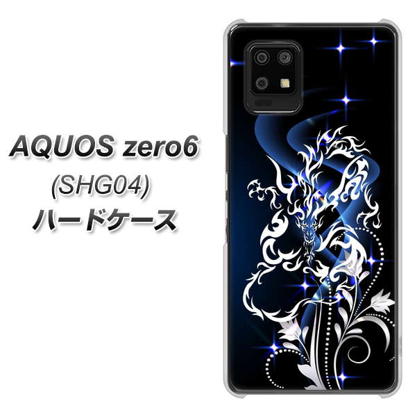 au アクオスゼロ6 SHG04 高画質仕上げ 背面印刷 ハードケース【1000 闇のシェンロン】