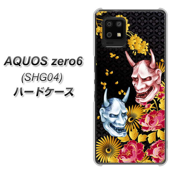 au アクオスゼロ6 SHG04 高画質仕上げ 背面印刷 ハードケース【1024 般若と牡丹2】