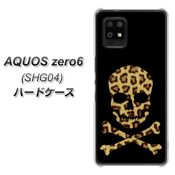 au アクオスゼロ6 SHG04 高画質仕上げ 背面印刷 ハードケース【1078 ドクロフレームヒョウその他のカラー】